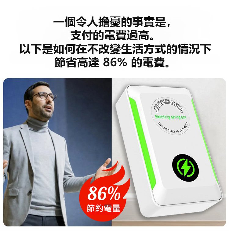 家用節電器